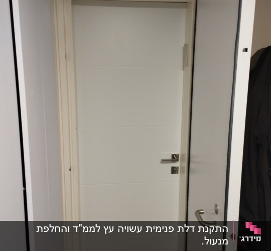 דלת לבנה עם ידית מתכת פתוחה חלקית